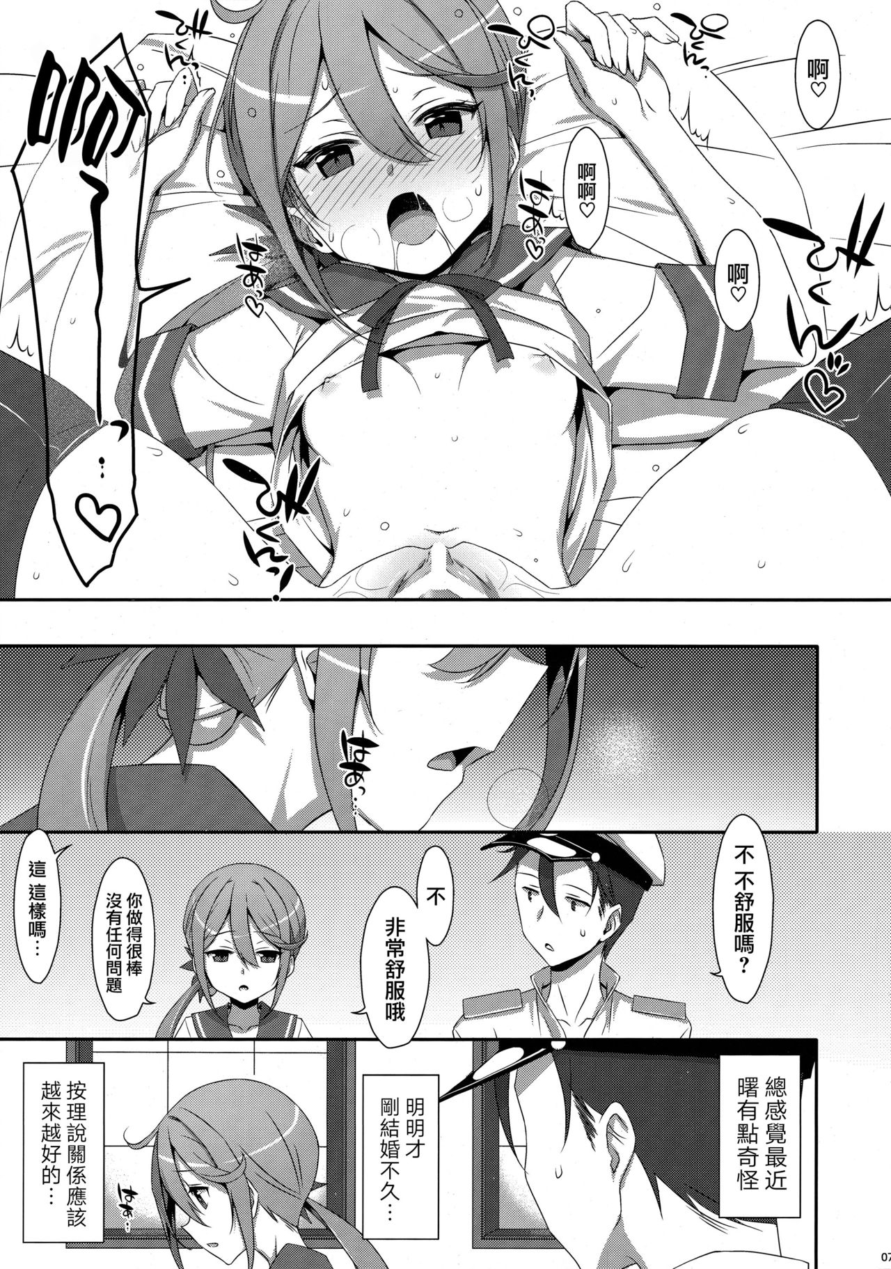 Akebono-chan wa Nonoshiritai! page 7 full