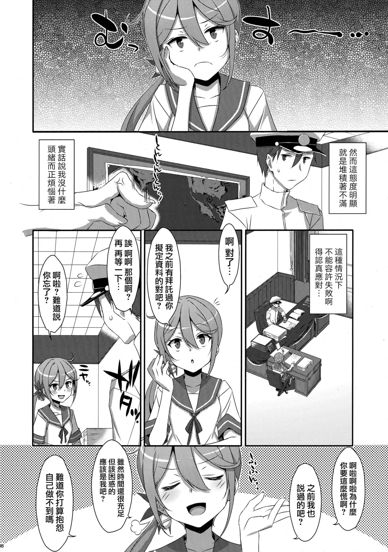 Akebono-chan wa Nonoshiritai! page 8 full