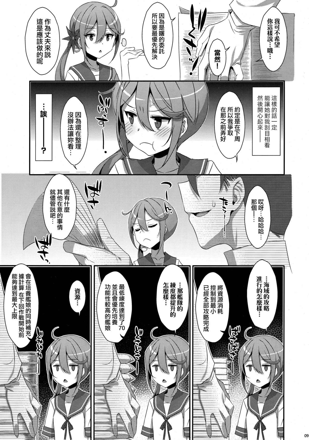 Akebono-chan wa Nonoshiritai! page 9 full