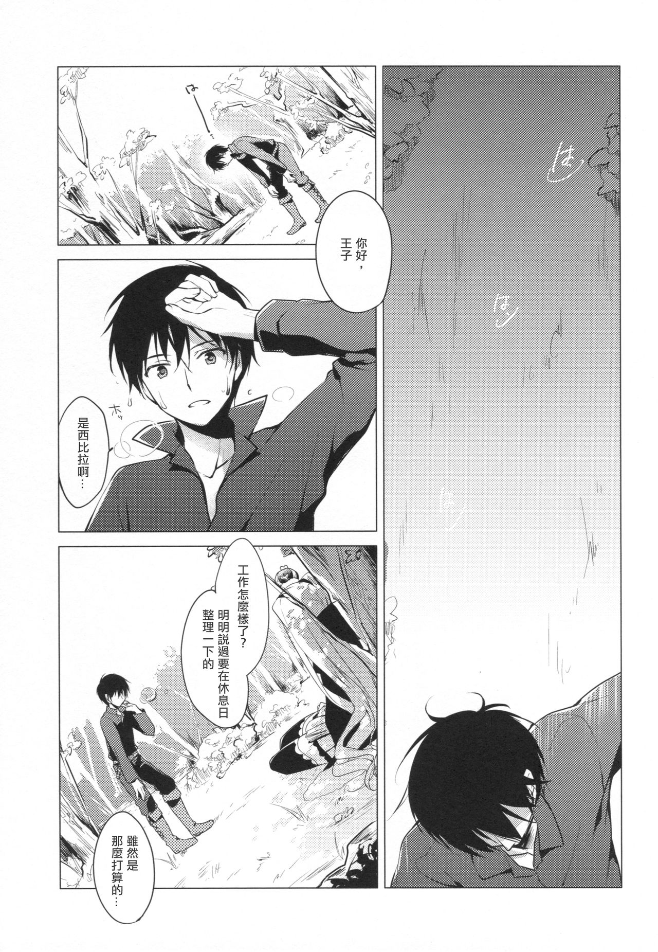 Sennen Oukoku Meimou page 5 full