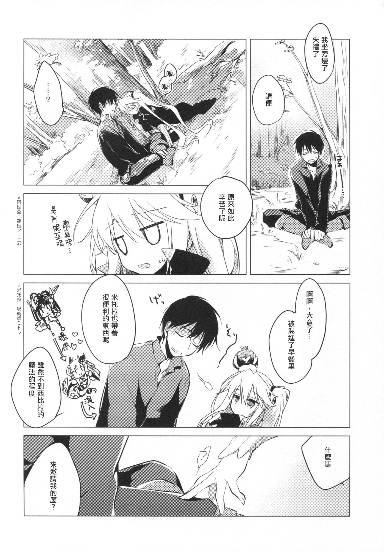 Sennen Oukoku Meimou page 6 full