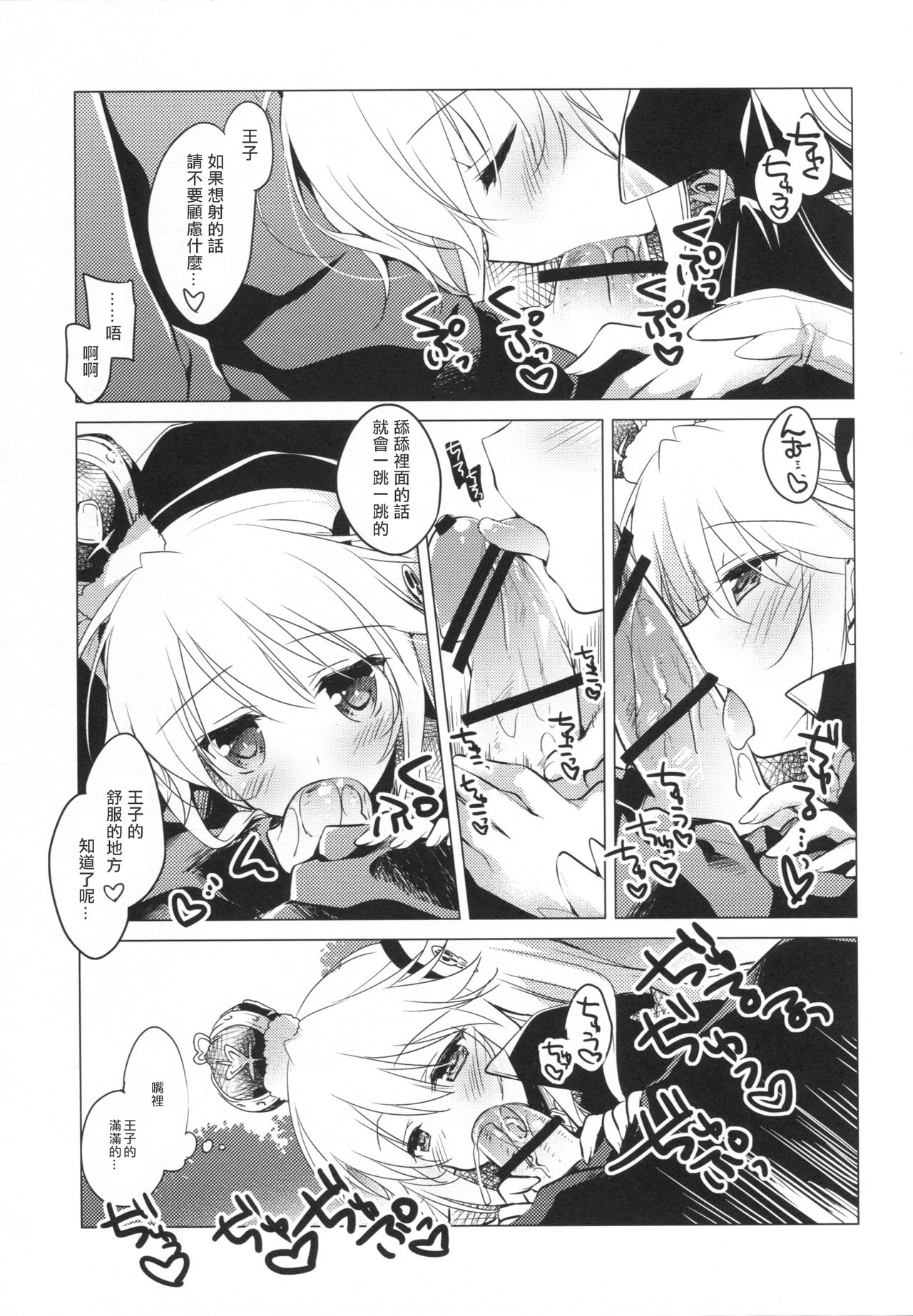 Sennen Oukoku Meimou page 9 full