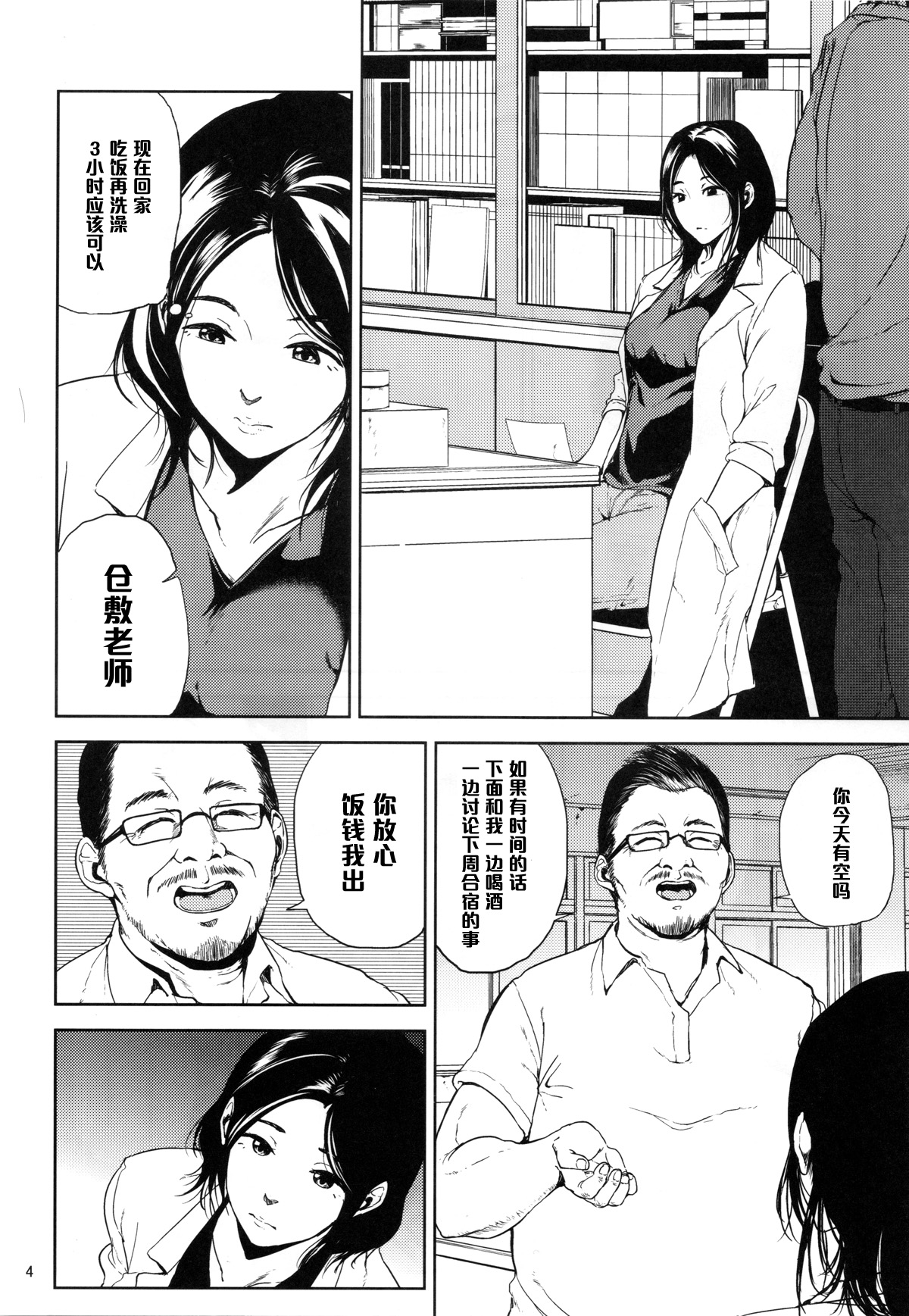 Kurashiki-sensei wa Hatsujouki page 3 full