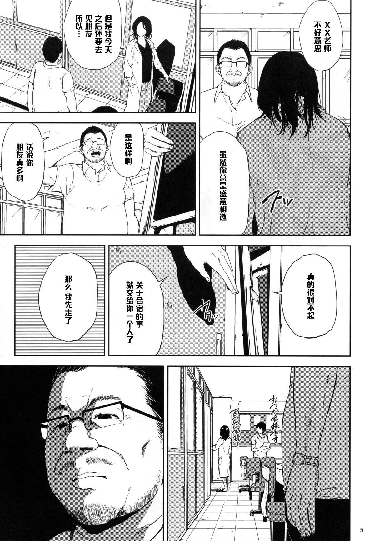Kurashiki-sensei wa Hatsujouki page 4 full