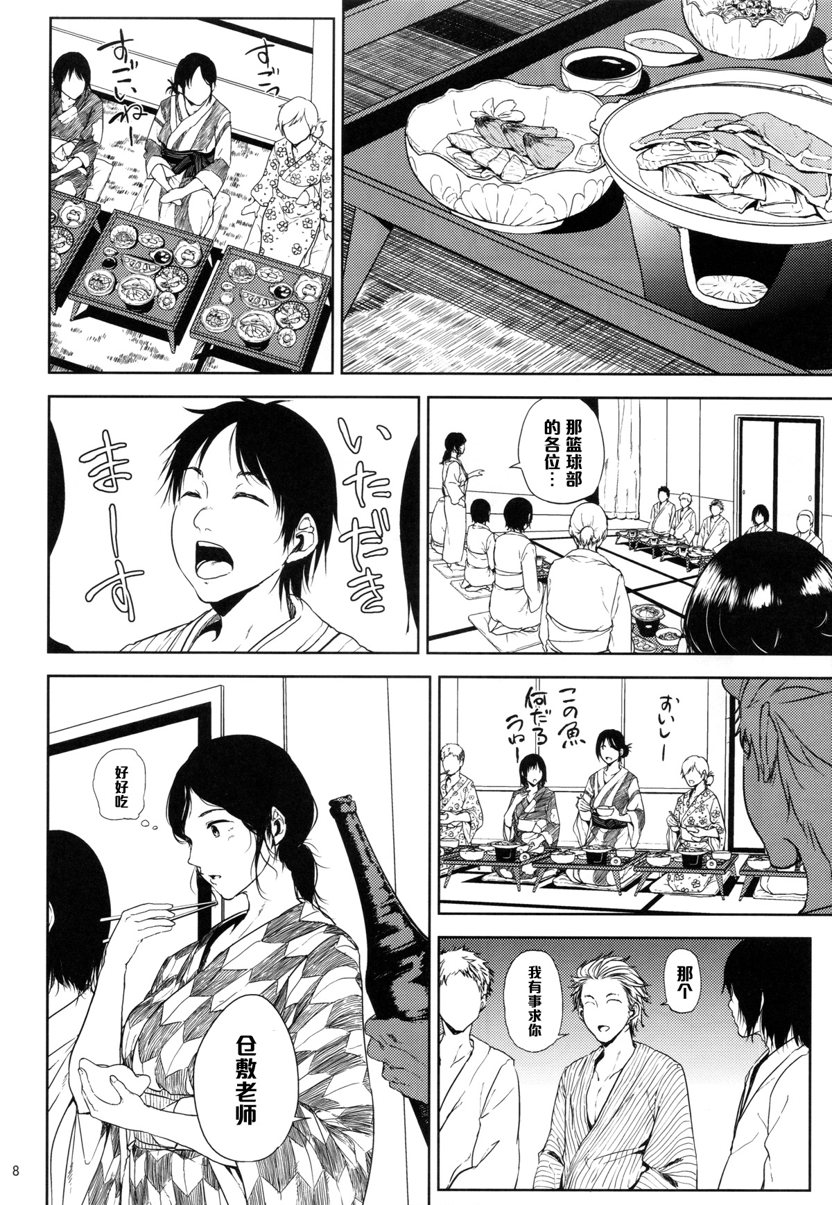 Kurashiki-sensei wa Hatsujouki page 7 full