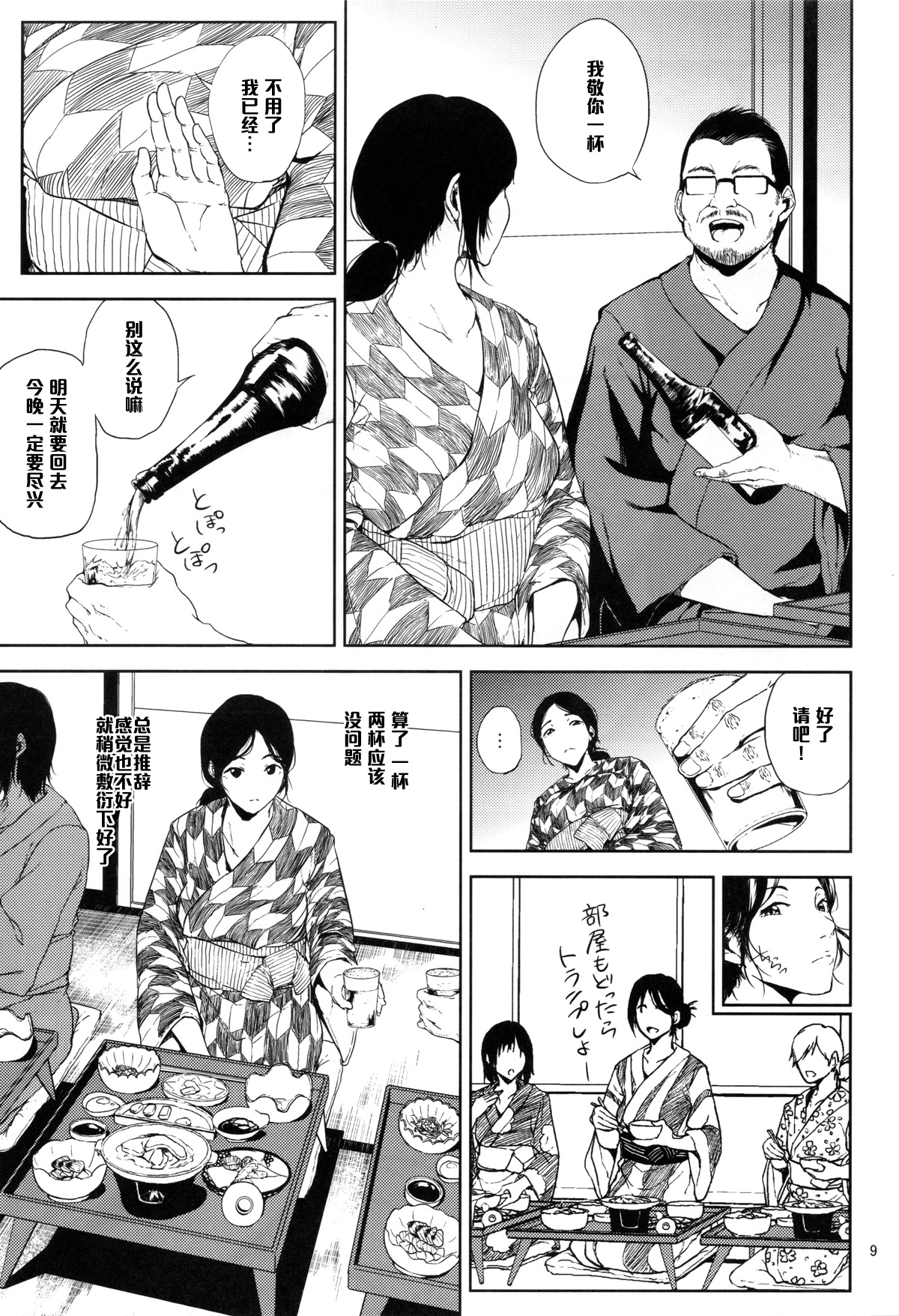 Kurashiki-sensei wa Hatsujouki page 8 full