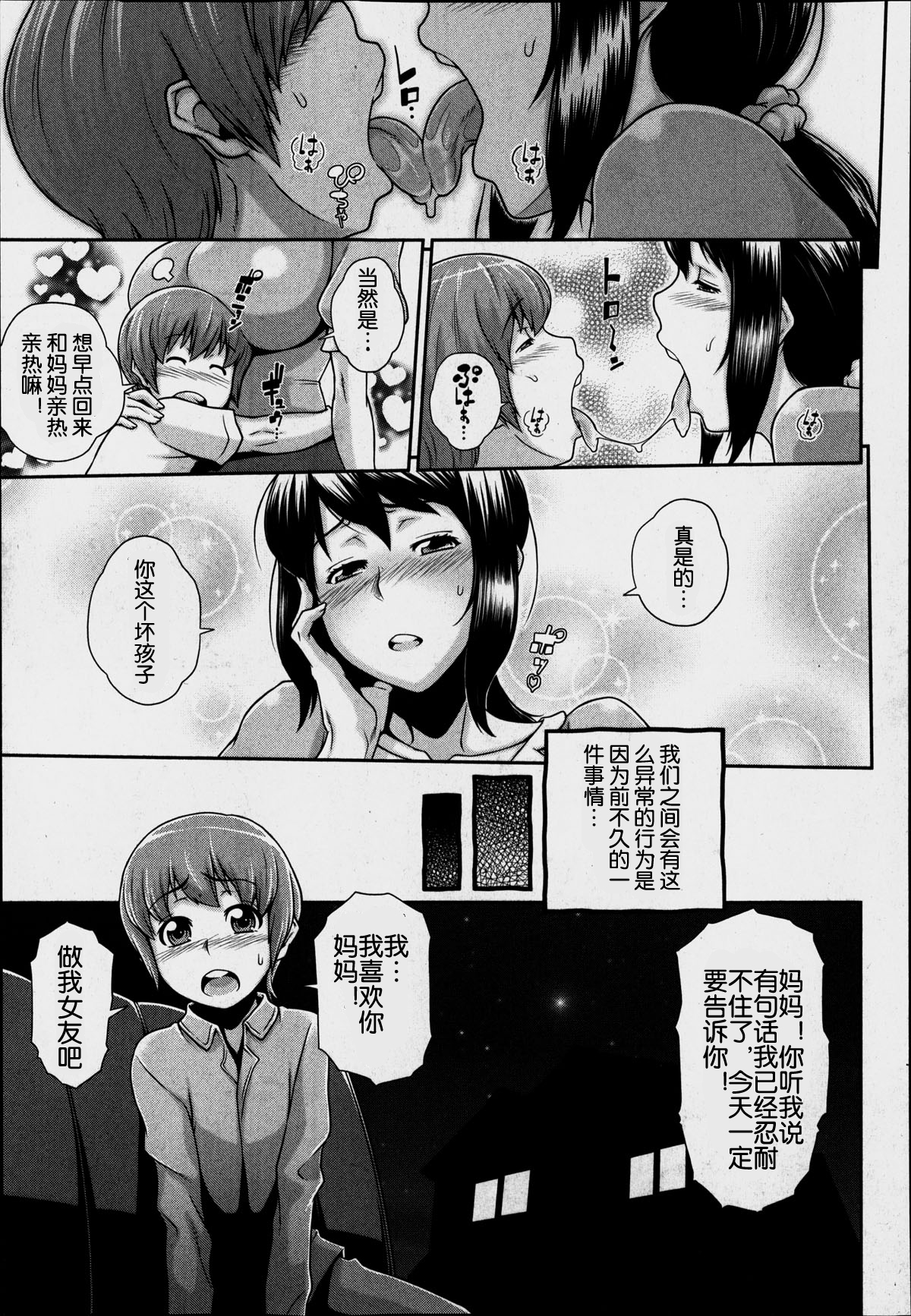 Mamacon! page 3 full