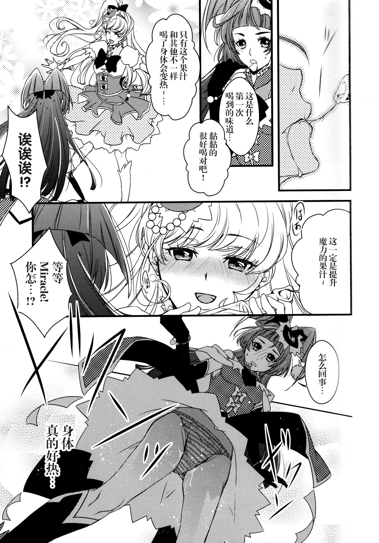 Linkle Linkle XXX page 9 full