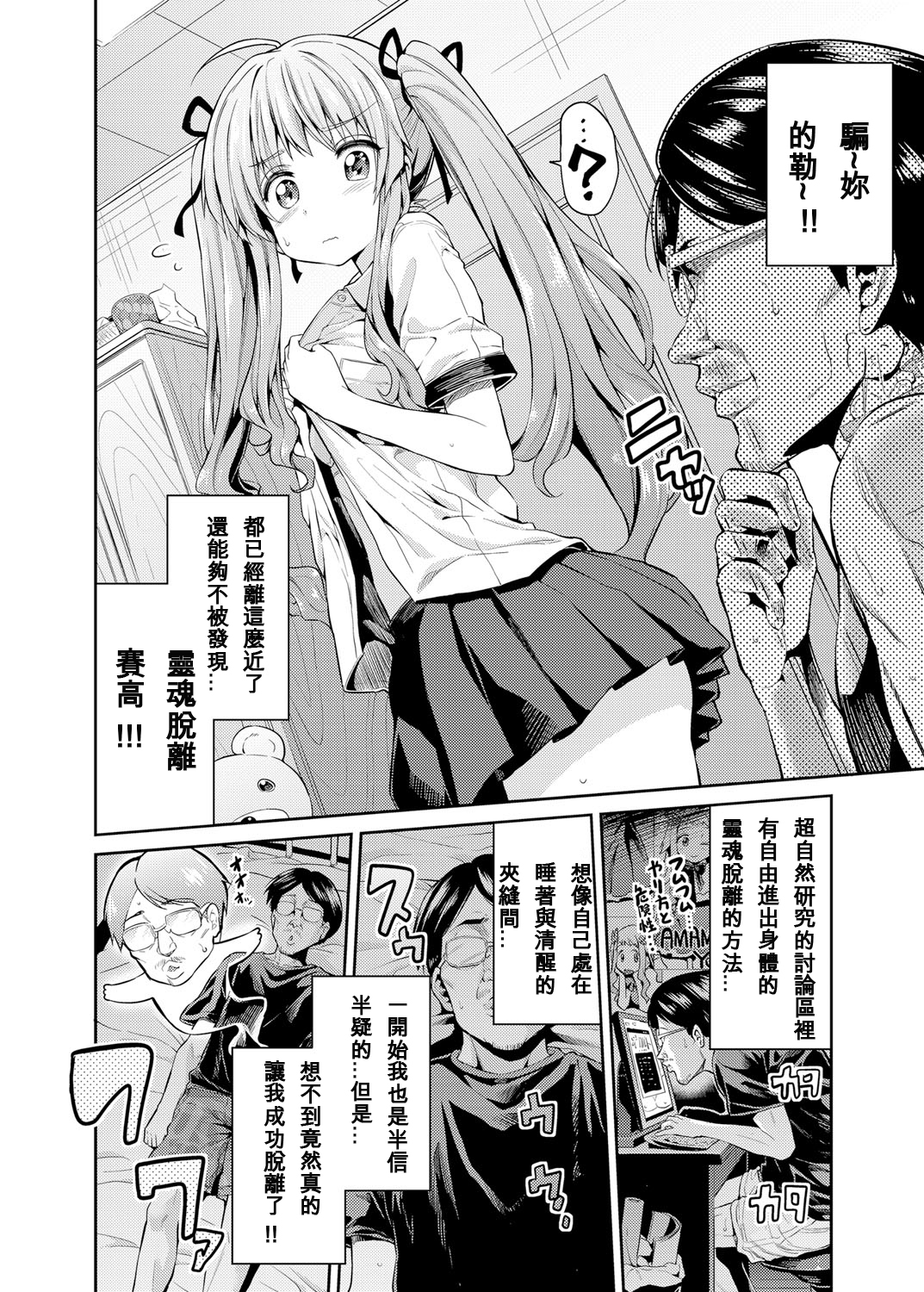 Tori-tsuki x Nottori x Haramasero! Ch. 1-4 page 3 full
