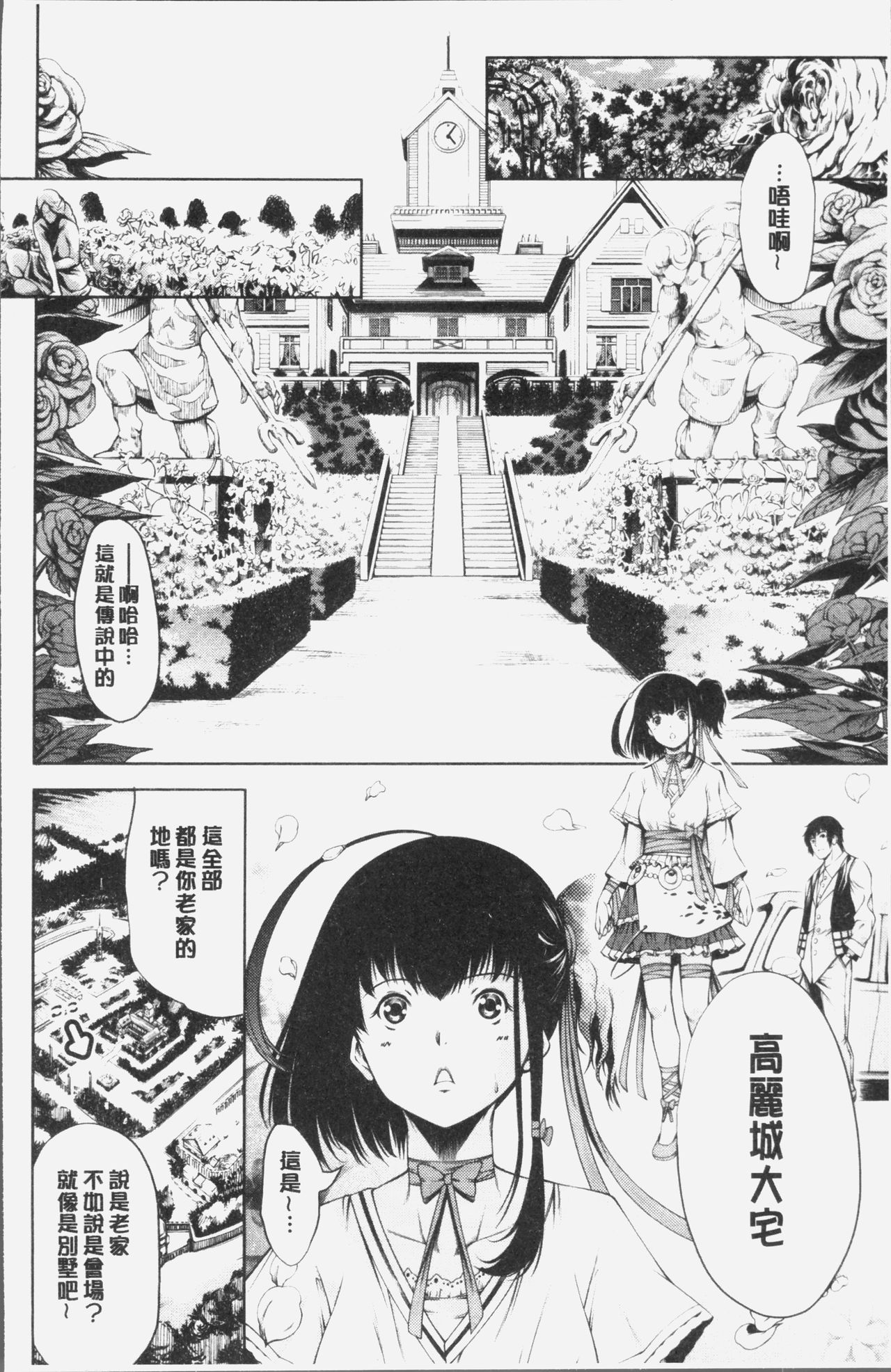 Geretsu ni Oshitoyaka | 卑劣的嫻淑高雅 page 10 full