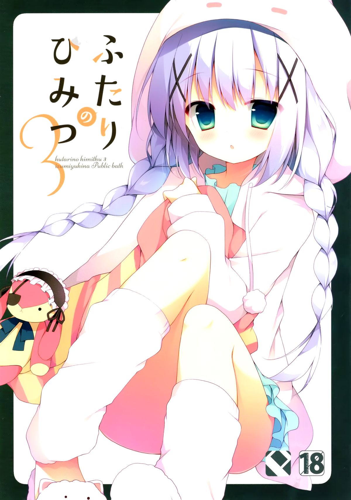 Futari no Himitsu 3 page 2 full