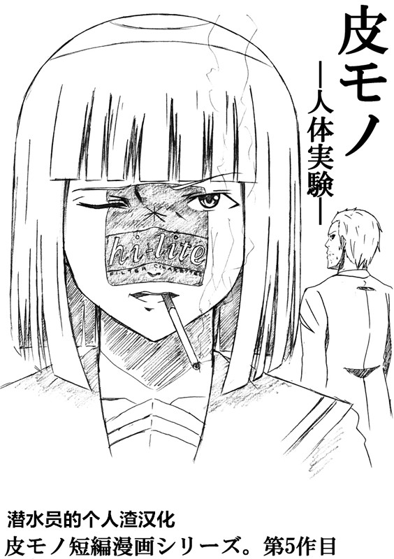 Skin Experiment（潜水员汉化） page 1 full