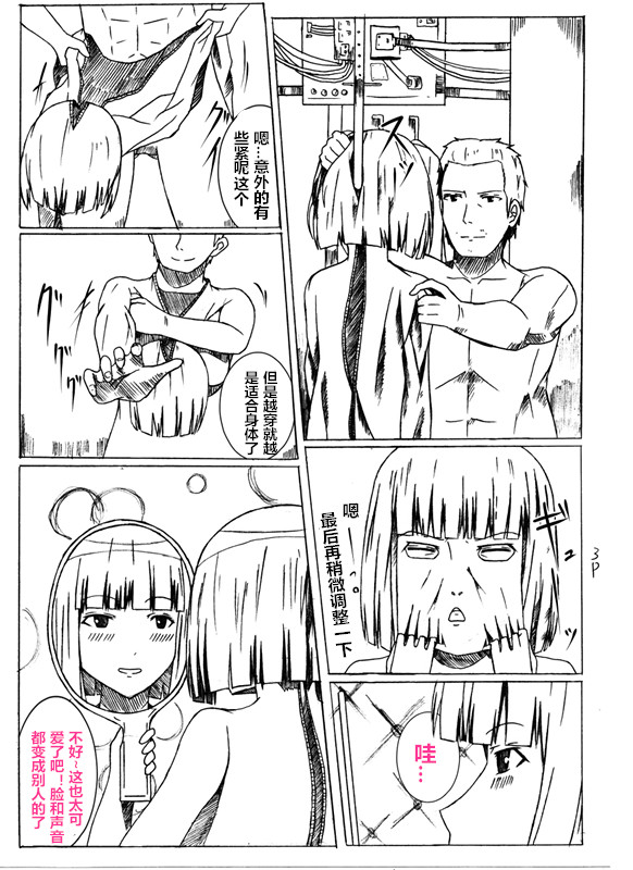 Skin Experiment（潜水员汉化） page 4 full