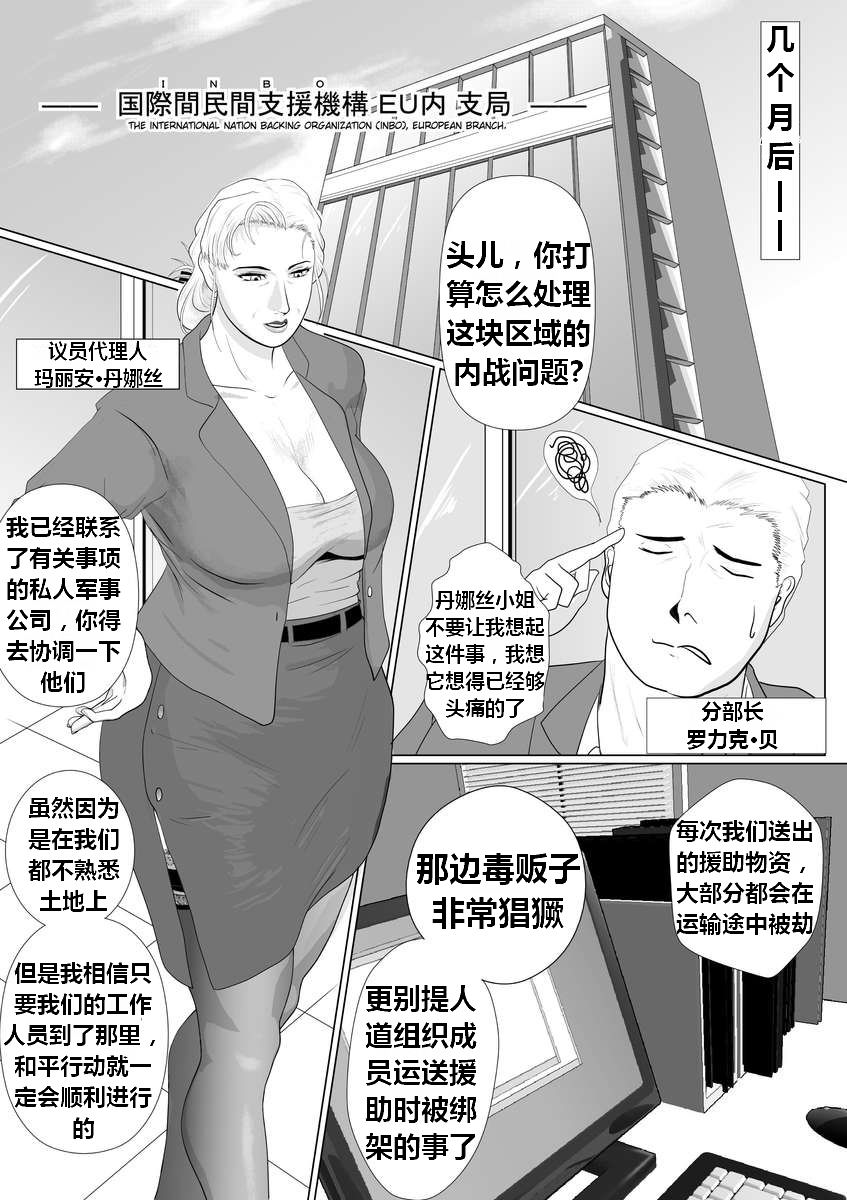 Bloody Milk Transporter | 血乳 page 5 full