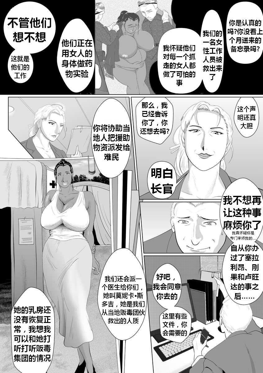 Bloody Milk Transporter | 血乳 page 6 full