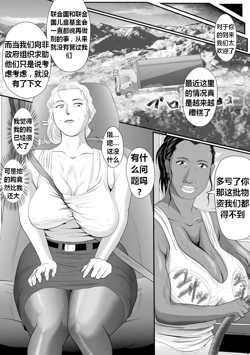 Bloody Milk Transporter | 血乳 page 7 full