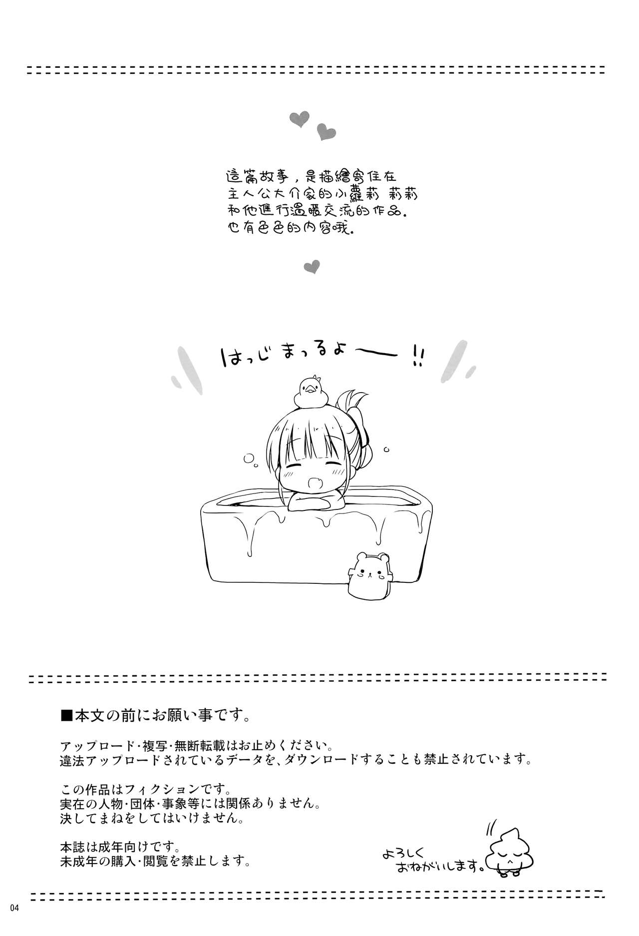 Ofuro de Poka-poka Ecchicchi page 4 full