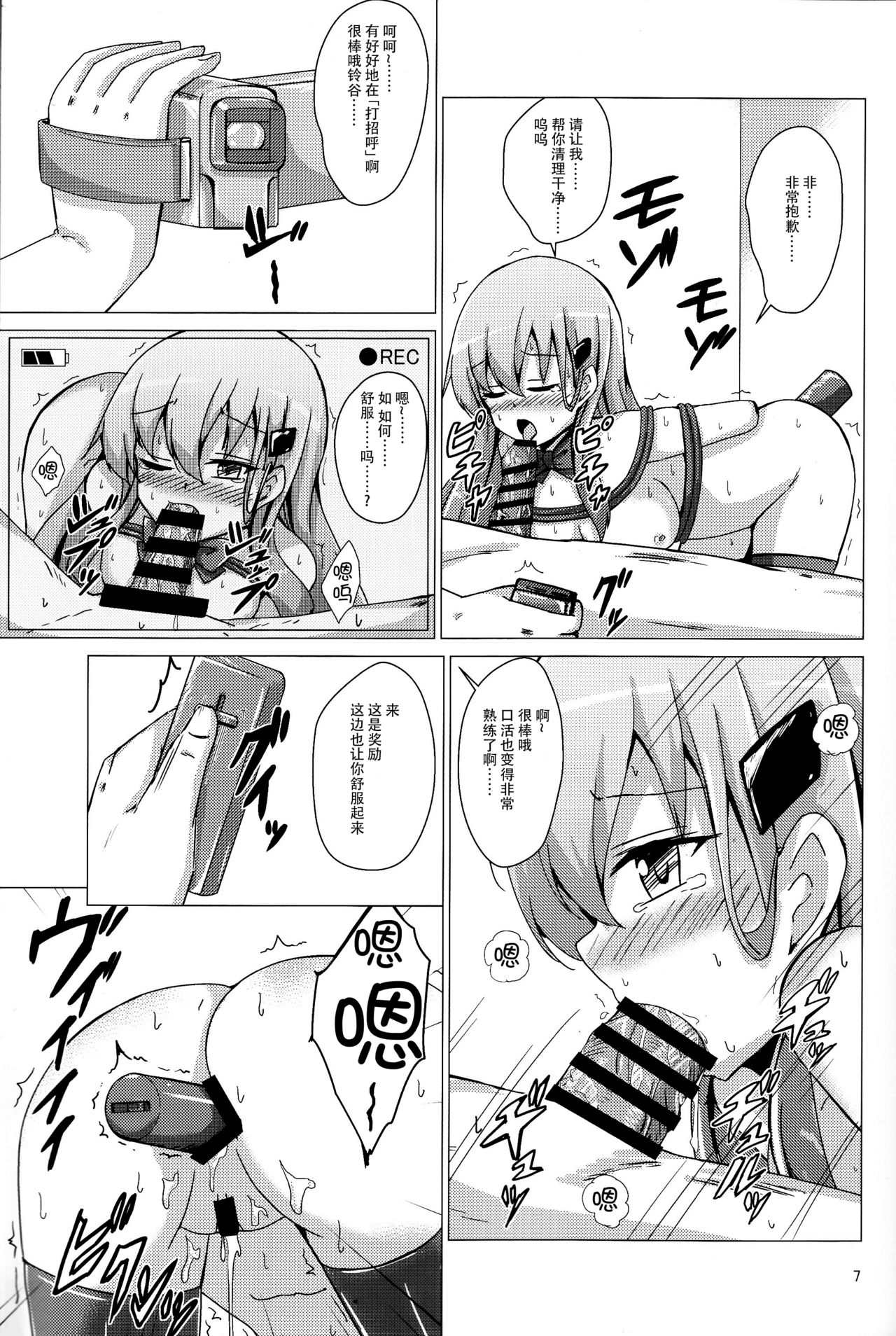 Suzuya choukyou kiroku oshiri choukyou-hen page 7 full