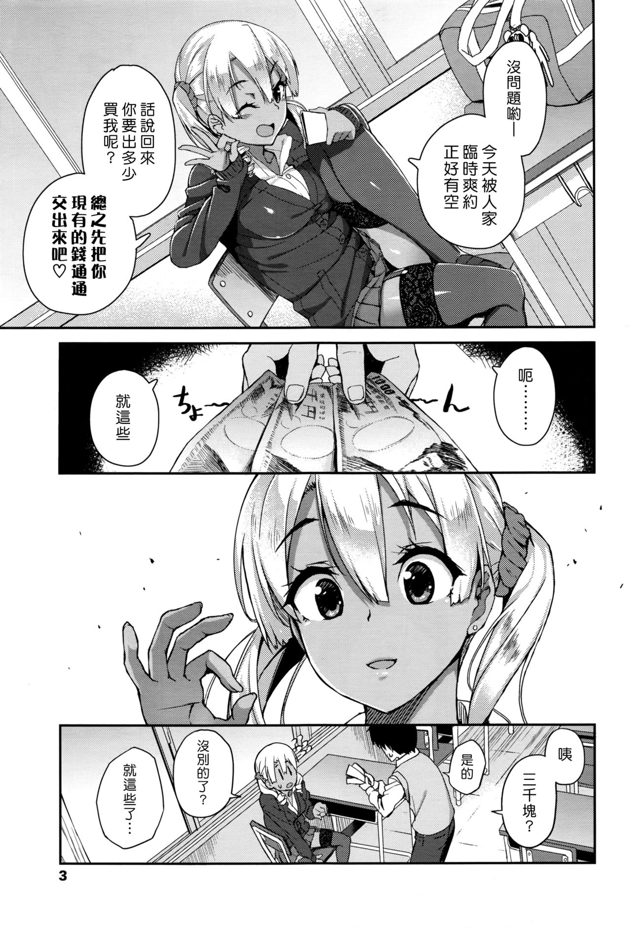 Rumor Gal → Nomoto-san page 3 full