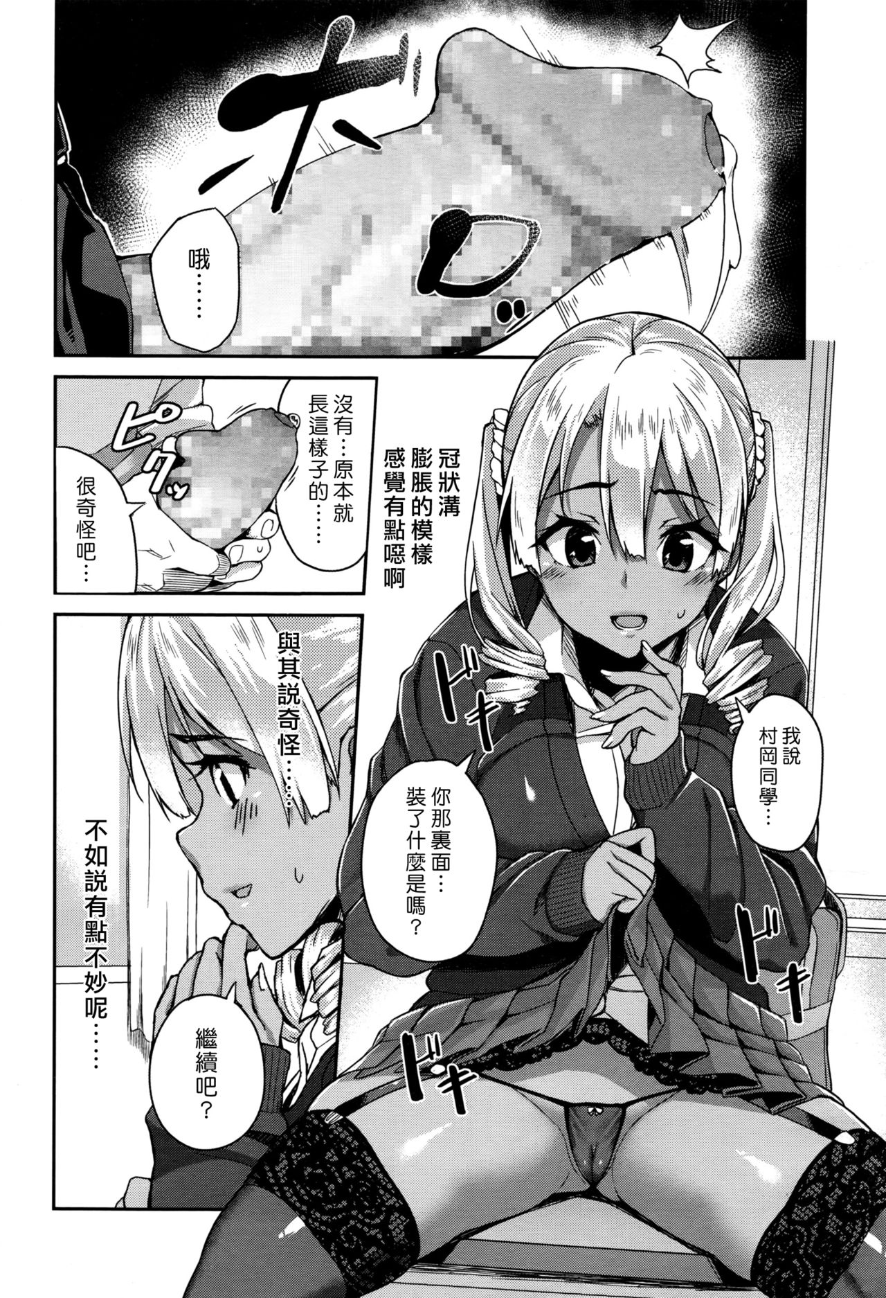 Rumor Gal → Nomoto-san page 8 full