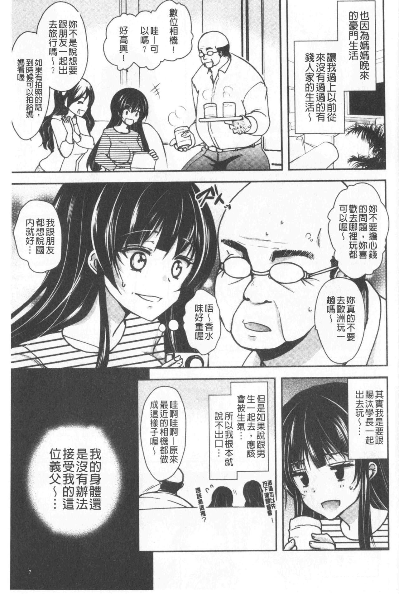 Gifu Ochi Pet | 繼父墮落性寵物 page 10 full
