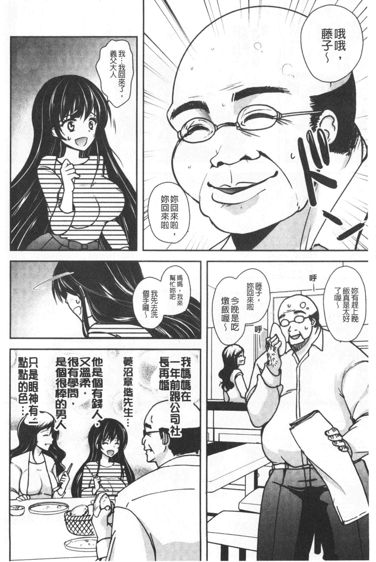 Gifu Ochi Pet | 繼父墮落性寵物 page 9 full