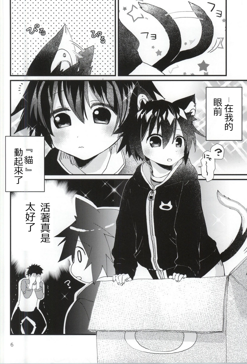 Robo Neko no Shitsukekata page 4 full