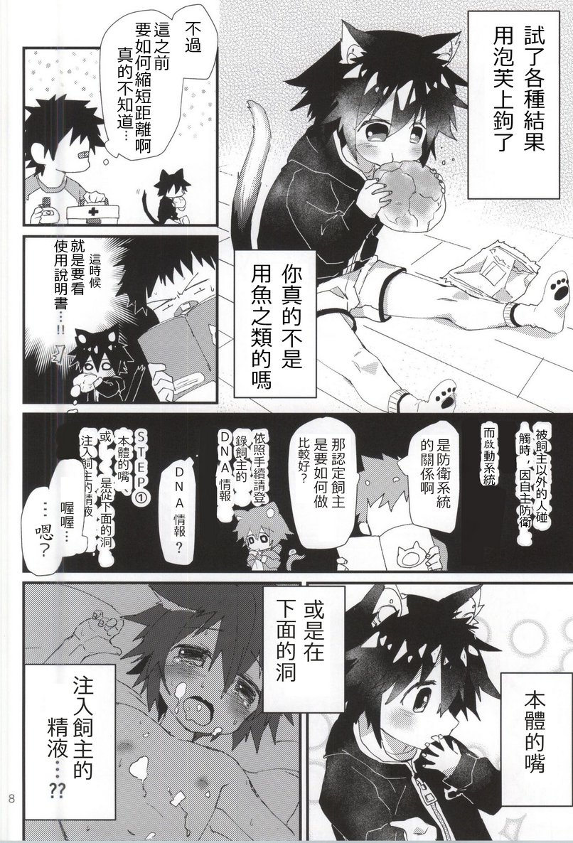 Robo Neko no Shitsukekata page 6 full