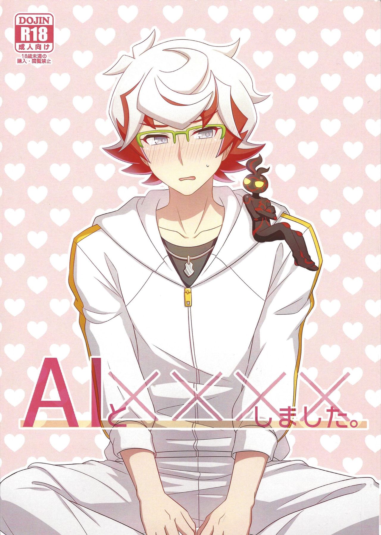 AI to ╳╳╳╳ shimashita. page 1 full