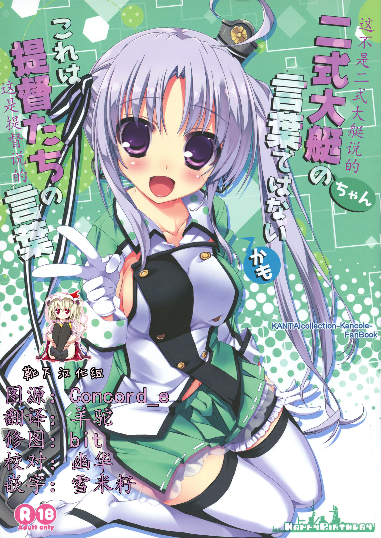 Nishikidaitei-chan no Kotoba dewa nai kamo kore wa Teitoku-tachi no Kotoba page 1 full