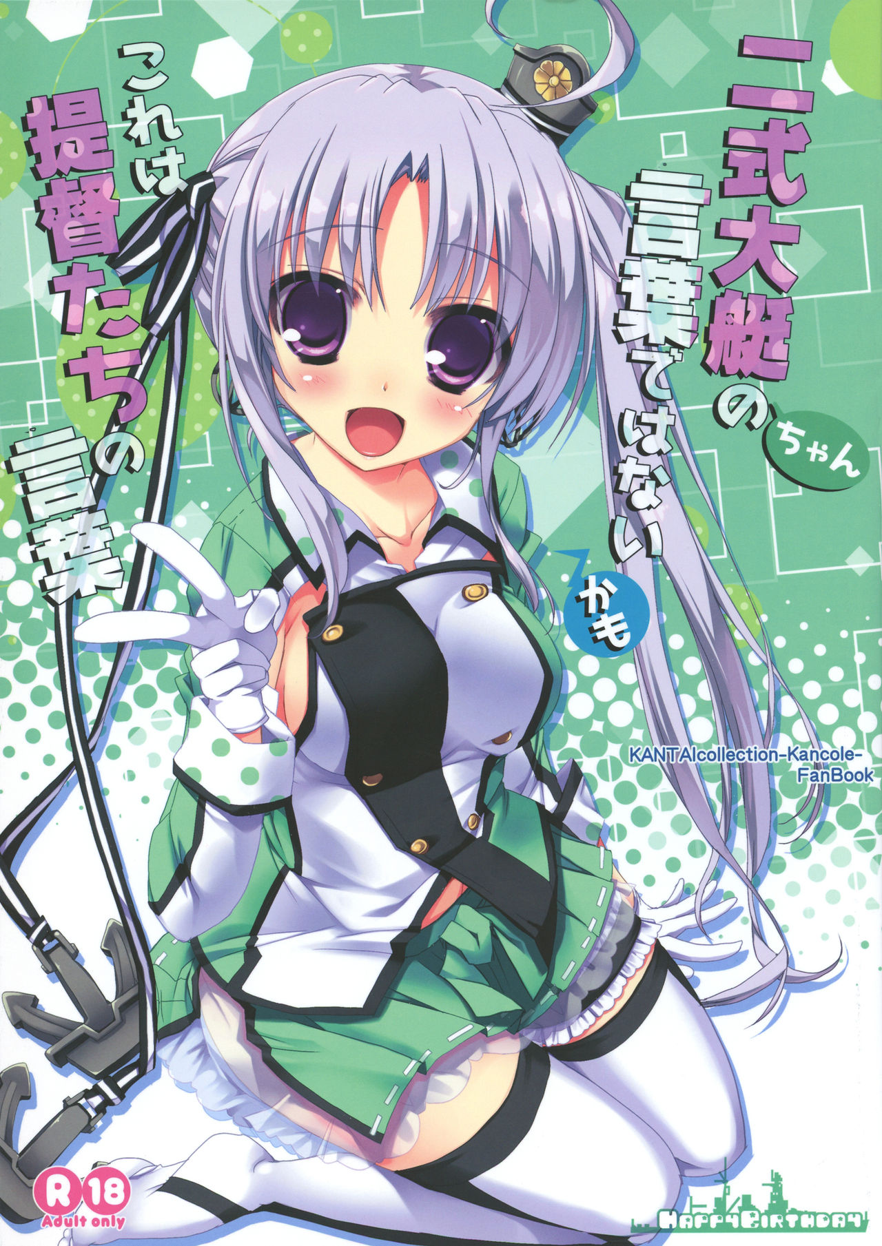 Nishikidaitei-chan no Kotoba dewa nai kamo kore wa Teitoku-tachi no Kotoba page 2 full