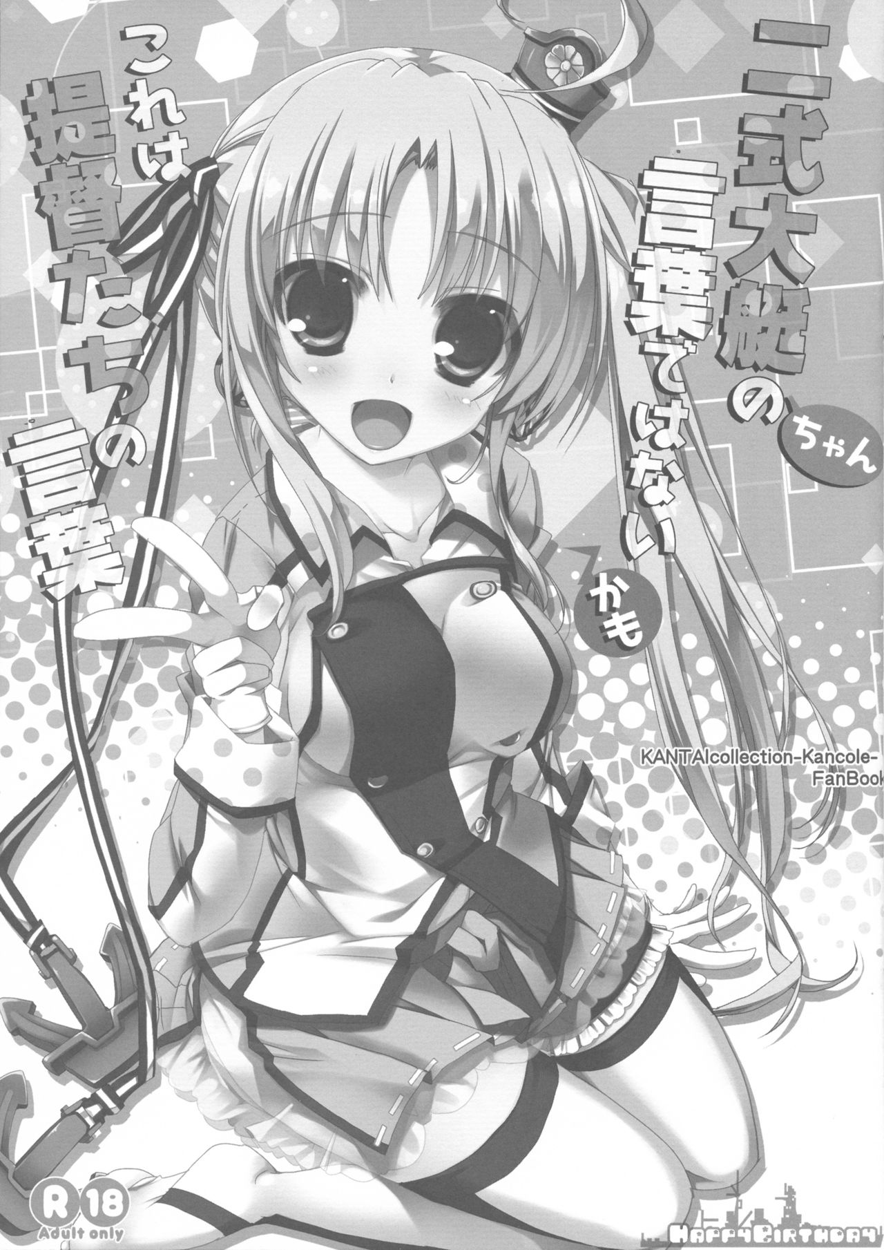 Nishikidaitei-chan no Kotoba dewa nai kamo kore wa Teitoku-tachi no Kotoba page 3 full