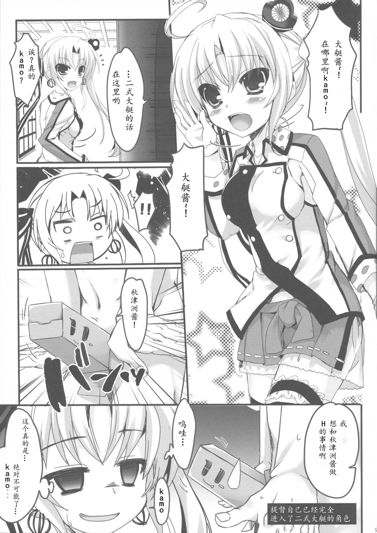 Nishikidaitei-chan no Kotoba dewa nai kamo kore wa Teitoku-tachi no Kotoba page 5 full