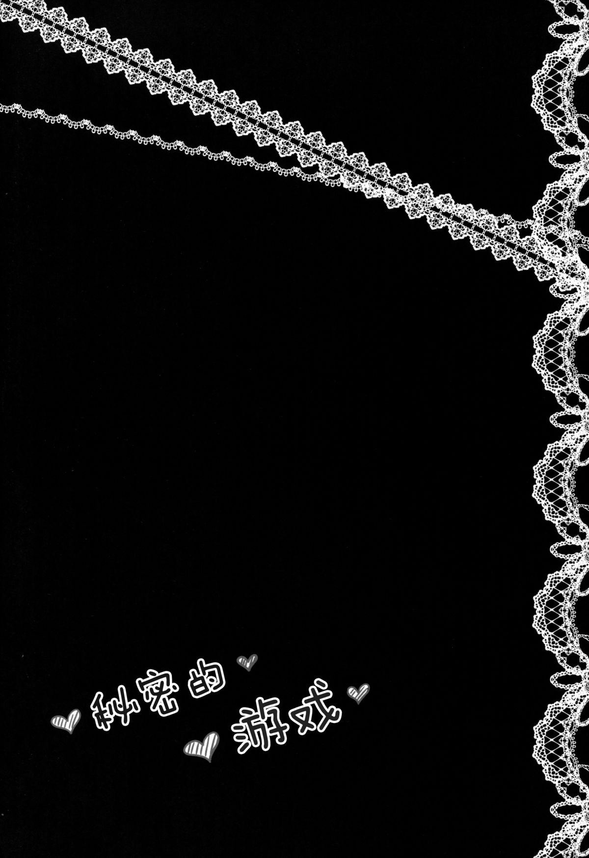 Naisho no Asobi page 4 full