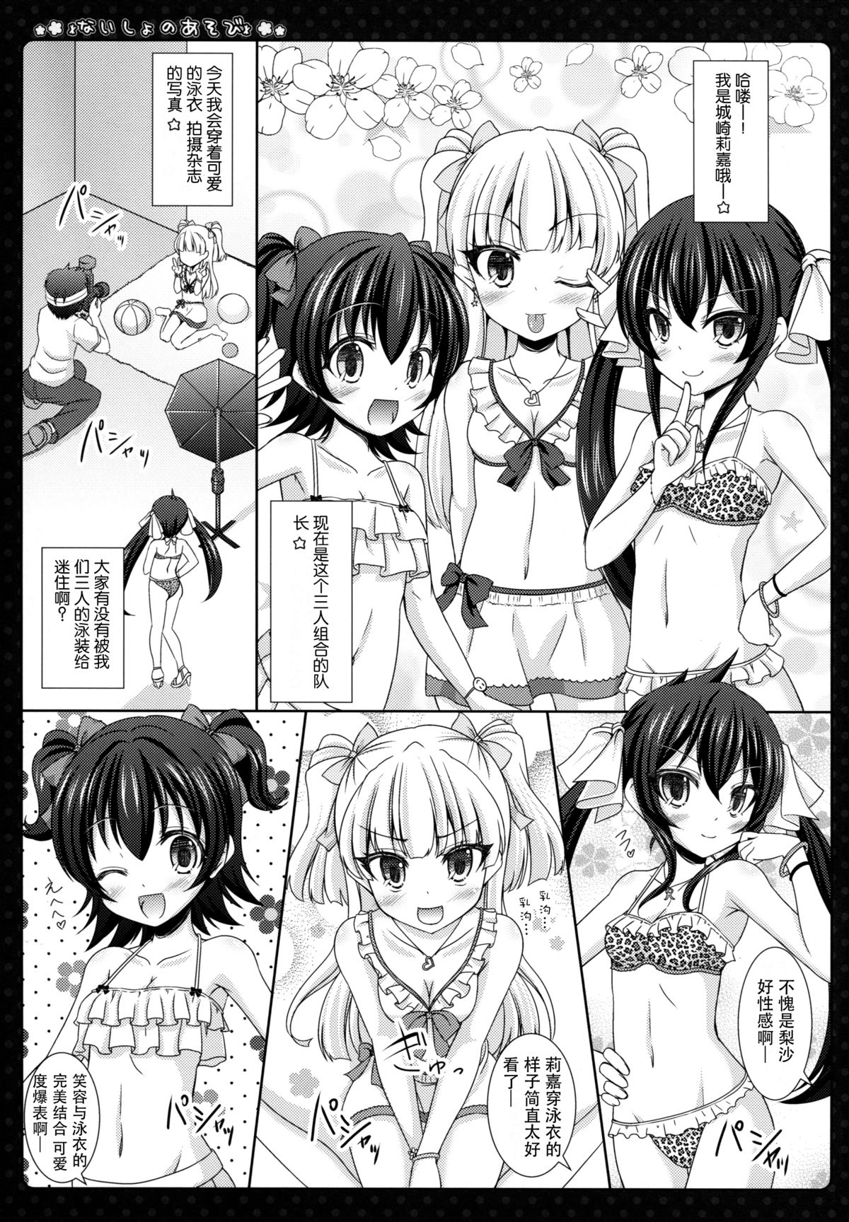 Naisho no Asobi page 5 full