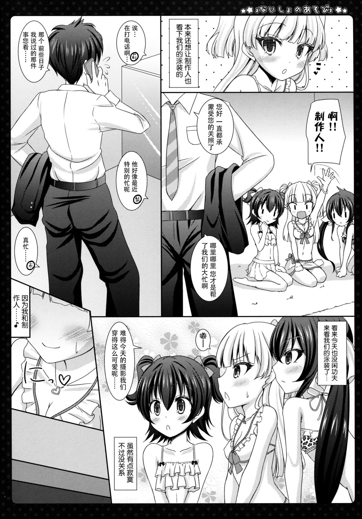 Naisho no Asobi page 6 full