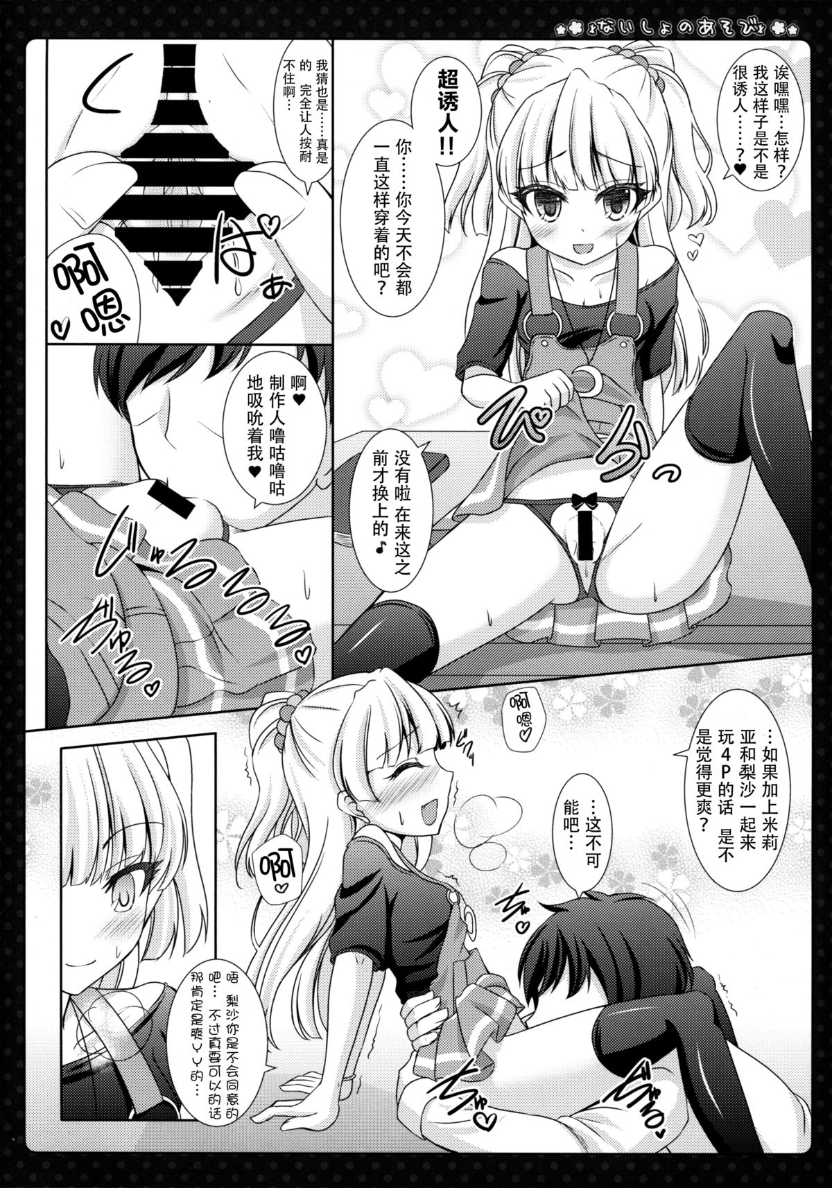 Naisho no Asobi page 8 full