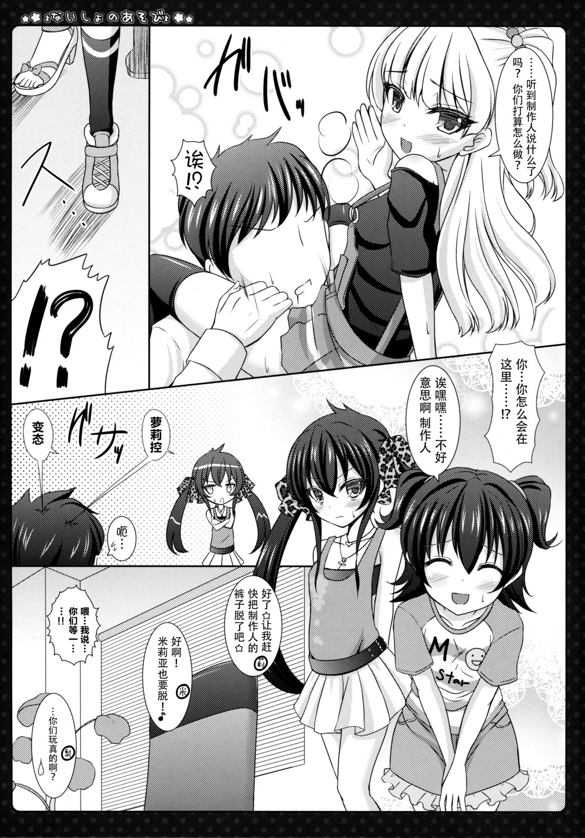 Naisho no Asobi page 9 full