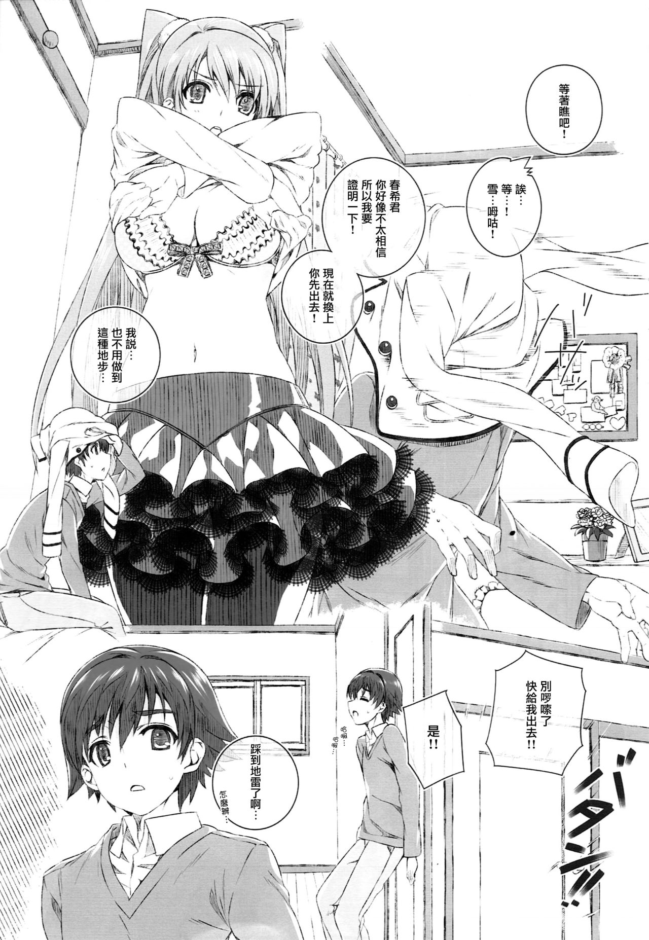 Ogiso Setsuna no Owaru Sakujitsu page 10 full