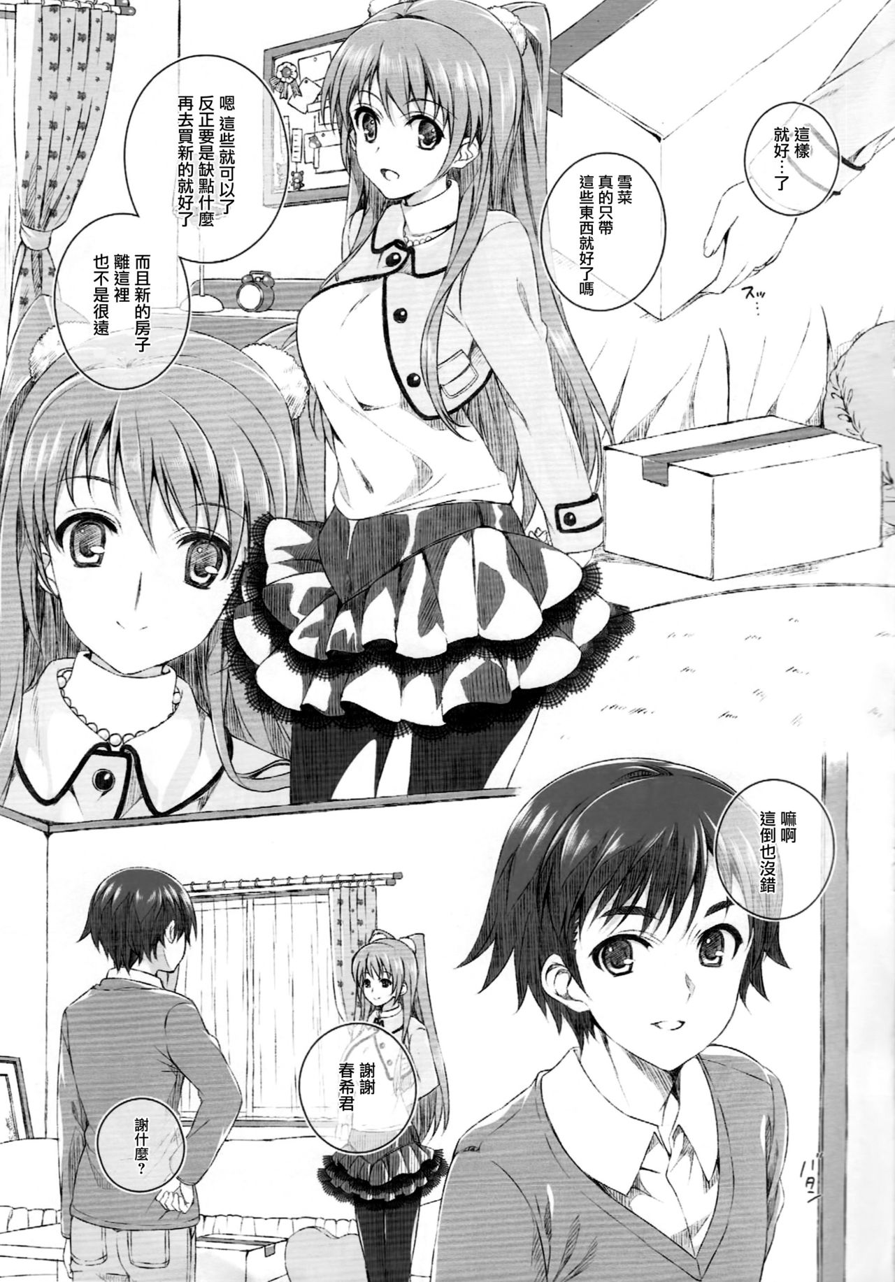 Ogiso Setsuna no Owaru Sakujitsu page 5 full