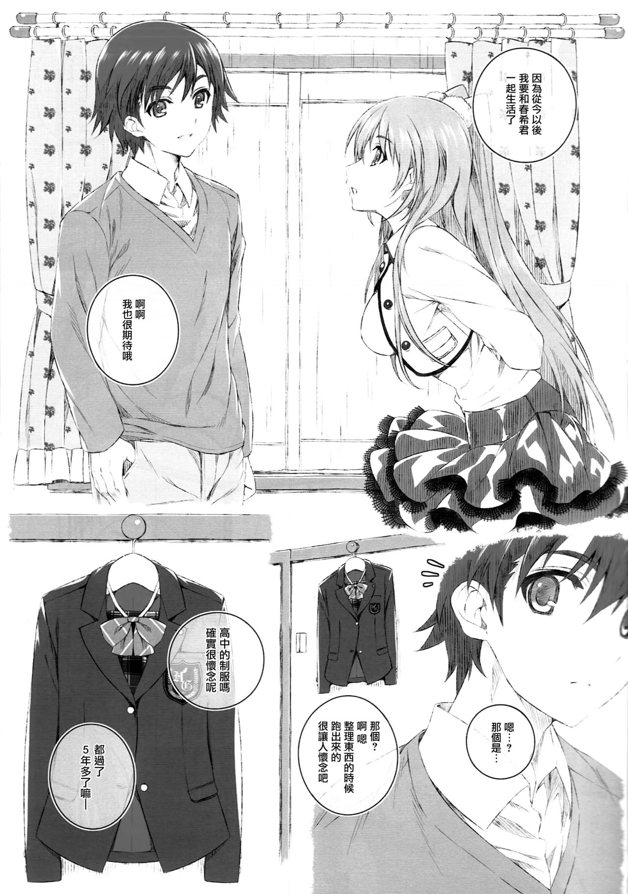 Ogiso Setsuna no Owaru Sakujitsu page 7 full