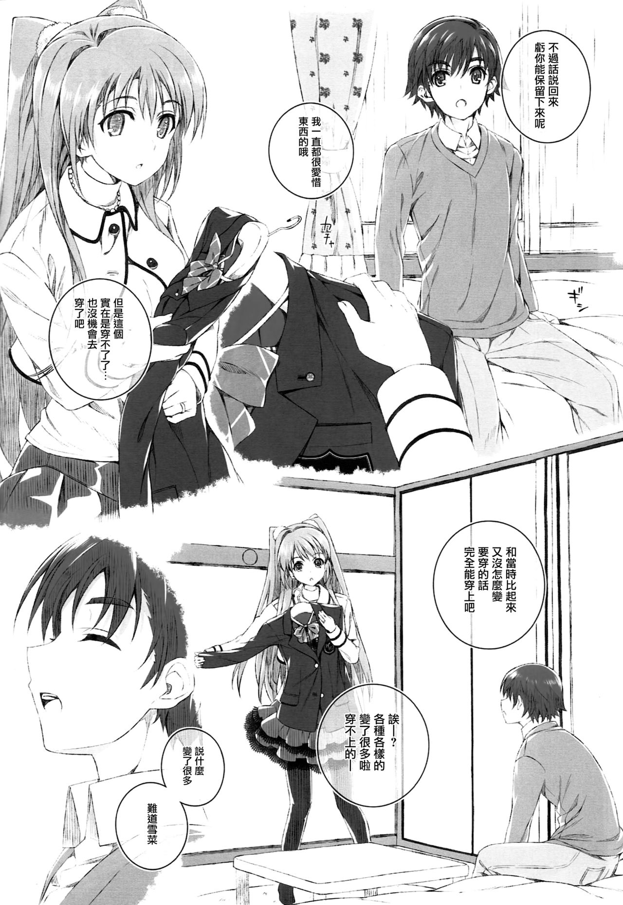 Ogiso Setsuna no Owaru Sakujitsu page 8 full