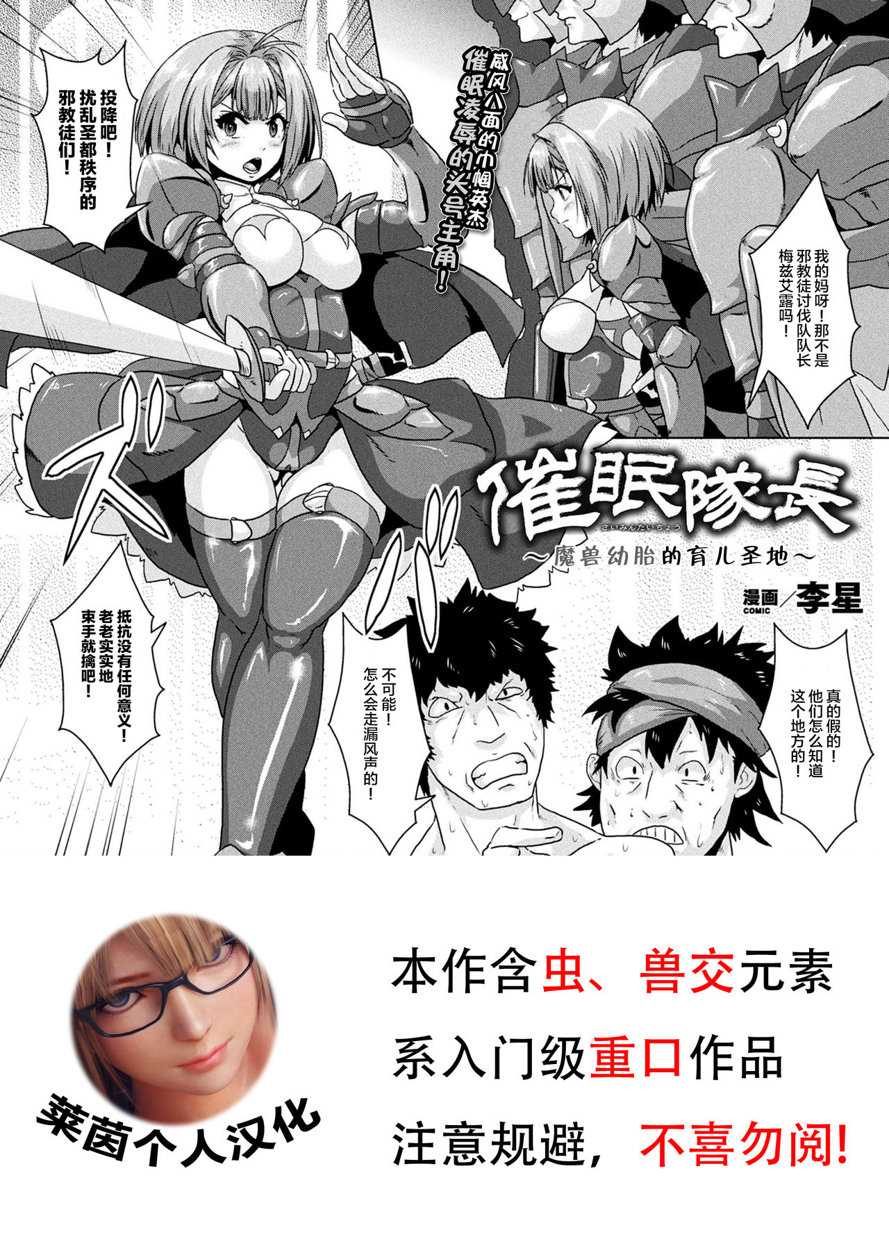 Saimin Taichou ~Majuu Taiji o Yadosu Basho~ | 催眠隊長～魔兽幼胎的育儿圣地～ page 1 full