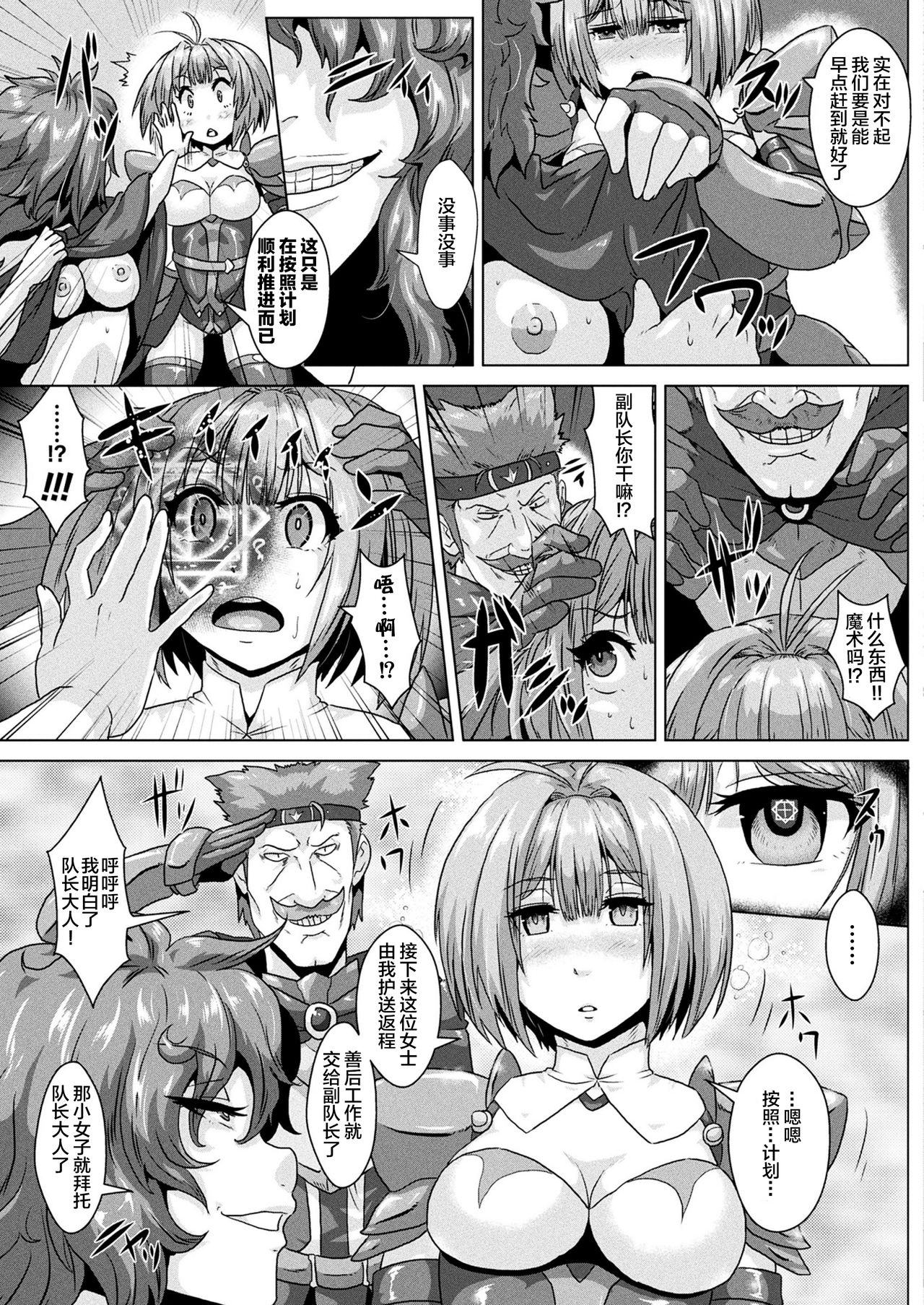 Saimin Taichou ~Majuu Taiji o Yadosu Basho~ | 催眠隊長～魔兽幼胎的育儿圣地～ page 4 full