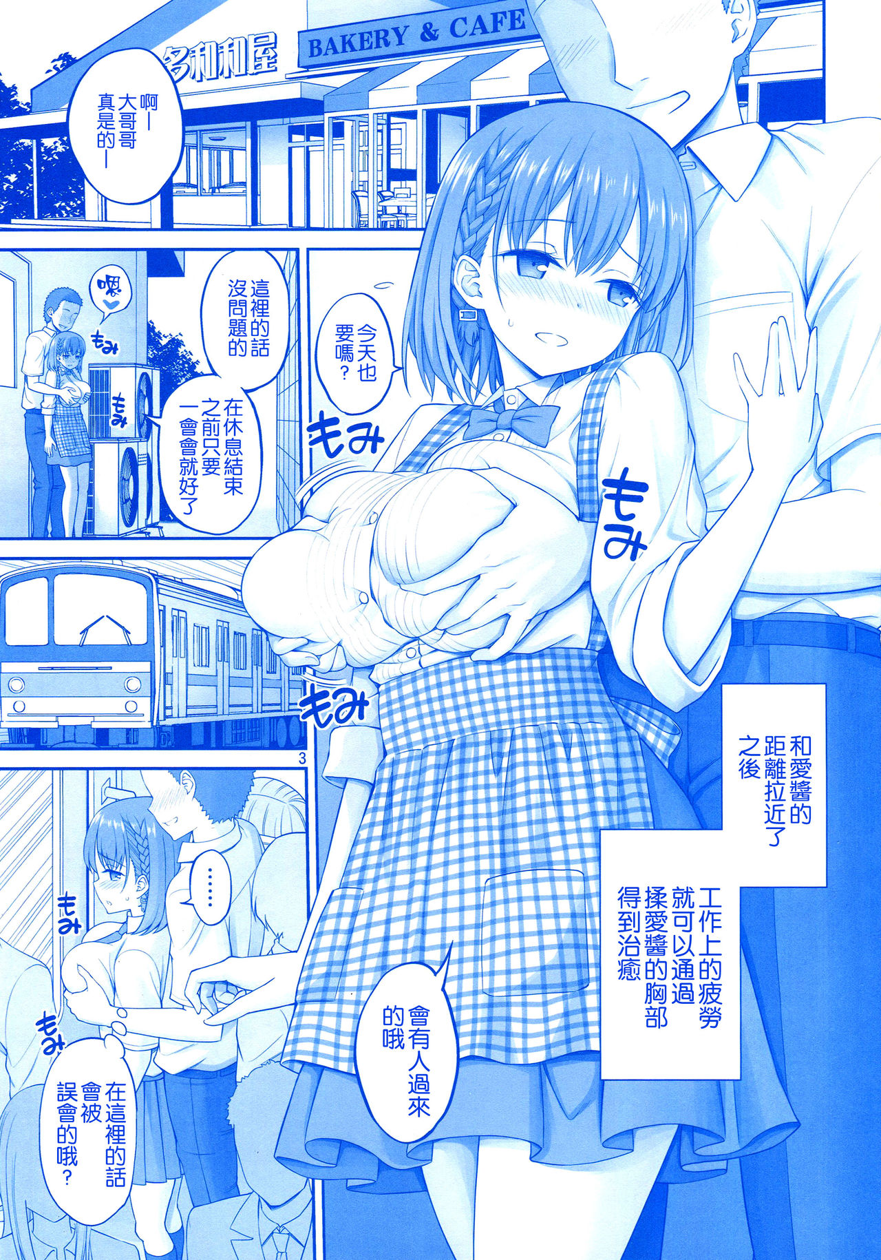 Momu Tawawa page 3 full