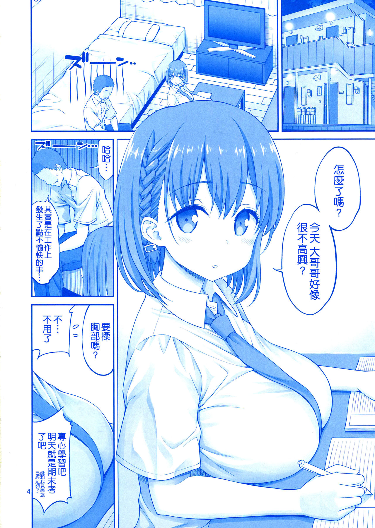 Momu Tawawa page 4 full