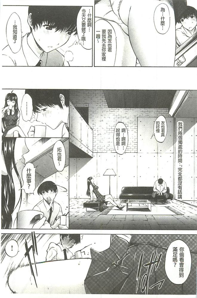 Hatsujou Souchi - Sexual Excitement Device page 10 full