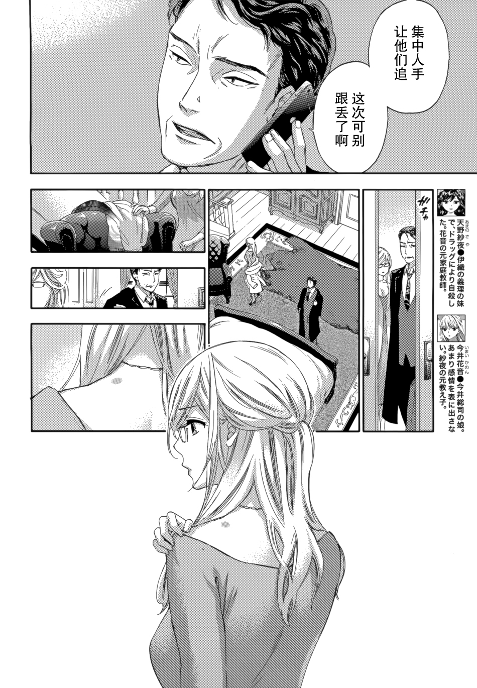 HUNDRED GAME Ch. 9 page 6 full