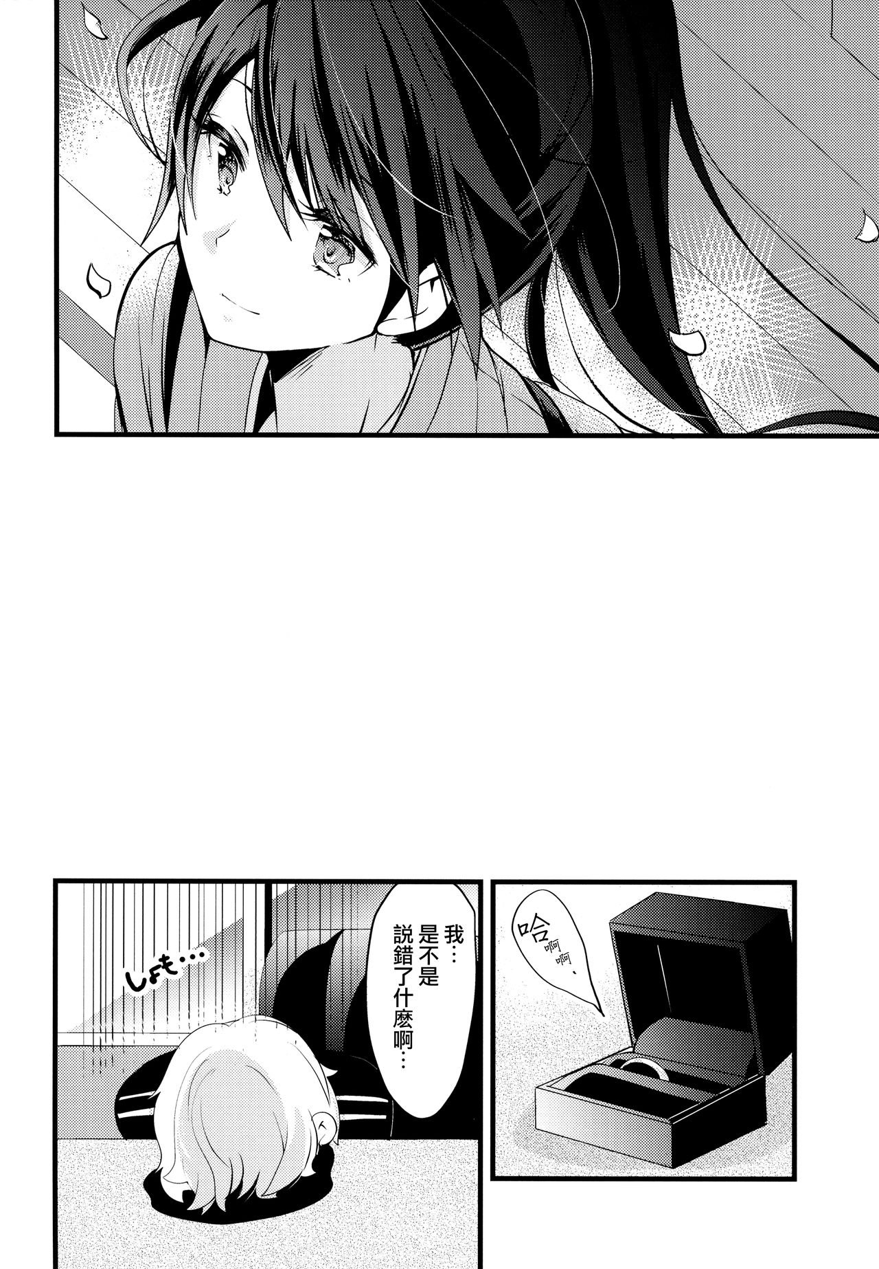 Watashi ga Anata no Ichiban. | 你是我的第一。 page 10 full