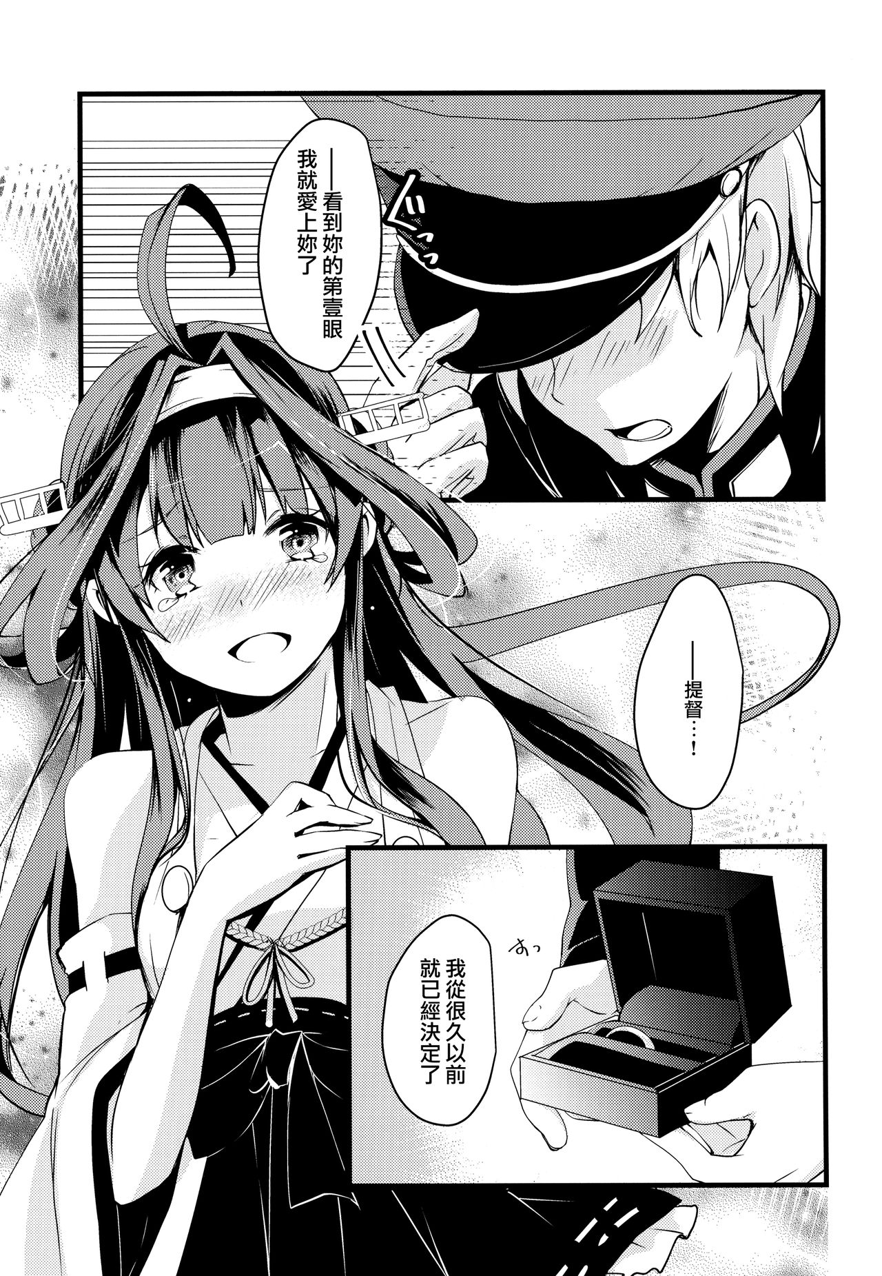 Watashi ga Anata no Ichiban. | 你是我的第一。 page 5 full